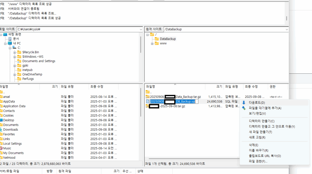 카페24 DB 백업하는 방법 - 다운로드 해주기