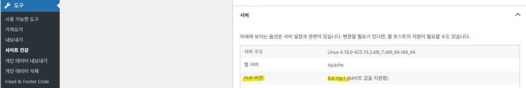 php 버전 확인