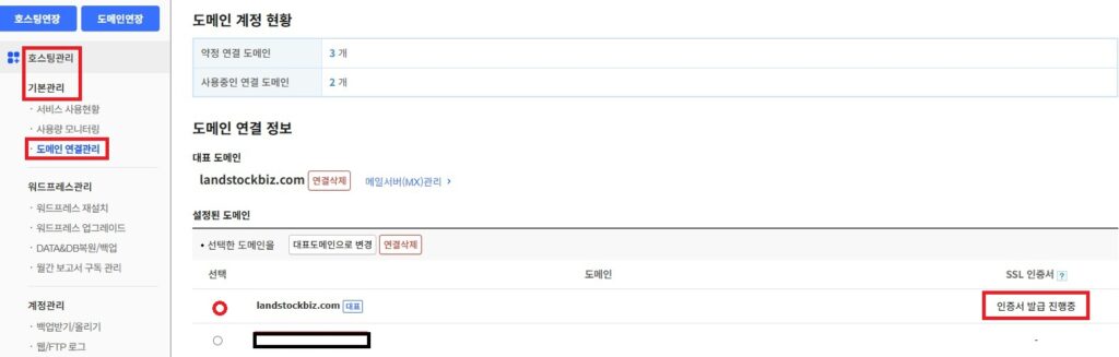 대표 도매인 선택 및 ssl 인증서 재발급 방법