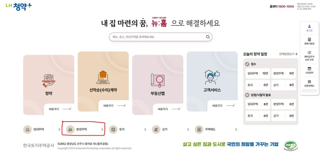 공공분양 커트라인 확인하는 방법 - [분양주택] 클릭