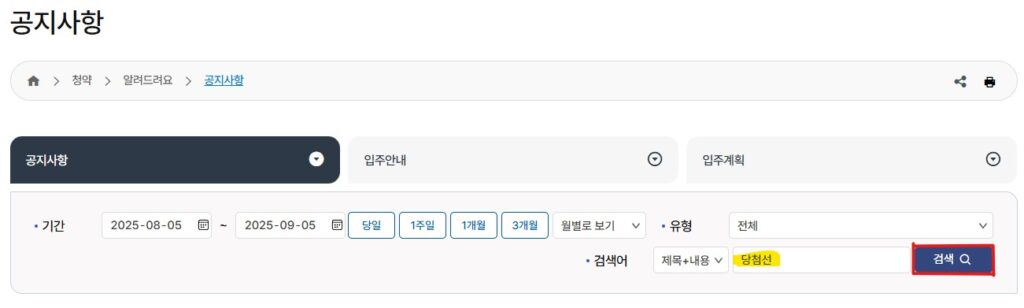 공공분양 커트라인 확인하는 방법 - '당첨선'으로 검색