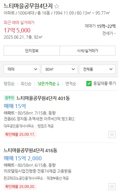 느티마을 4단지 24평 호가