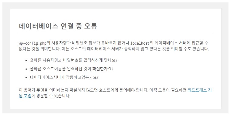 데이터 베이스 연결 중 오류