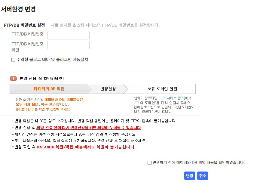 카페24 워드프레스 php 변경 신청 방법