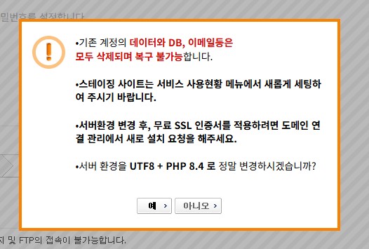 카페24 워드프레스 php 변경 신청 방법