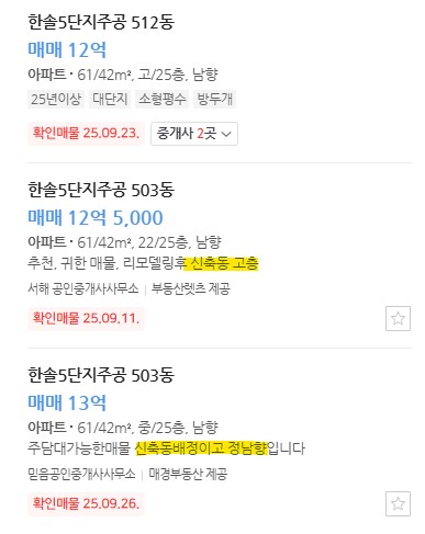 한솔 5단지 19평 호가
