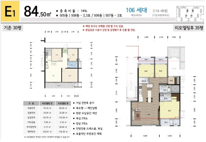 한솔 5단지 리모델링 34평 E1평면(기존 31평)