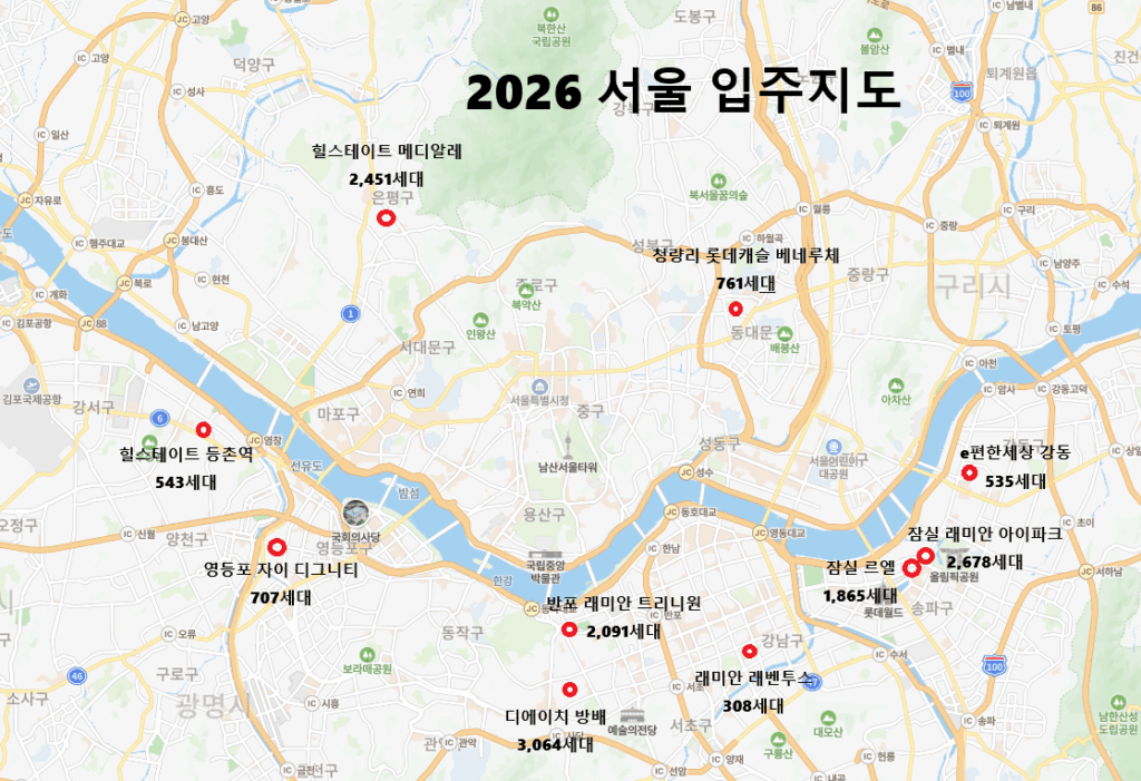 2026 서울 입주지도