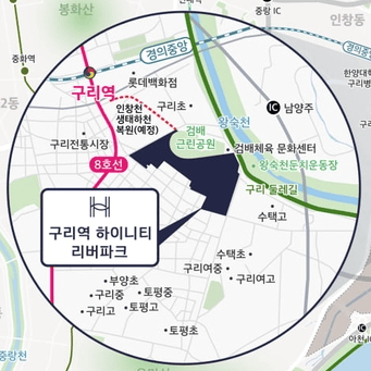 구리역 하이니티 리버파크 입지