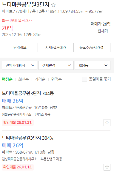 느티마을 3단지 매물 현황