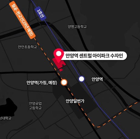 안양역 센트럴 아이파크 수자인 입지