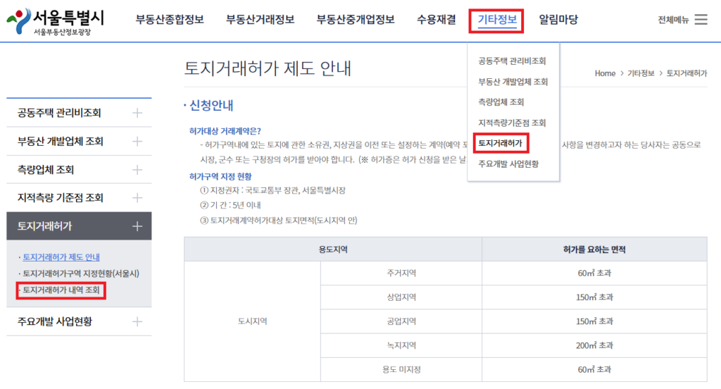 토지거래허가구역 신고건수 조회