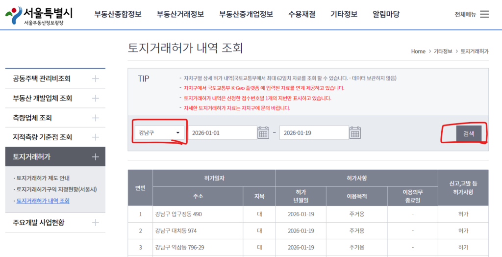 토지거래허가구역 신고건수 조회 방법