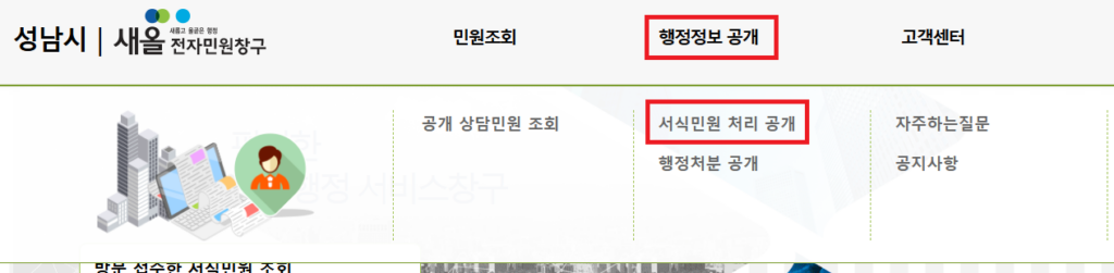 토지거래허가구역 신고건수 조회 방법2(새올)