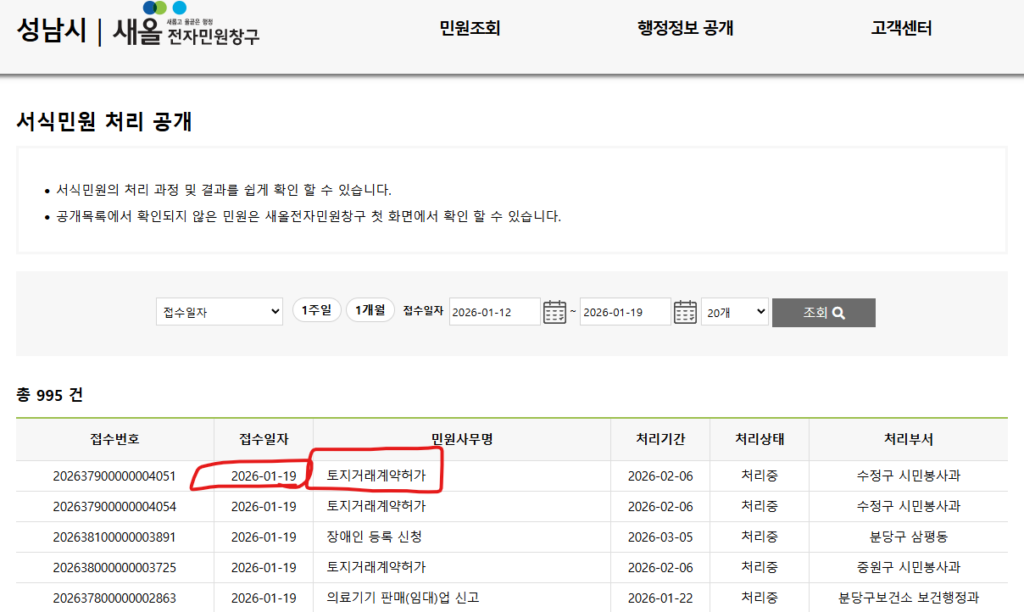 토지거래허가구역 신고건수 조회 방법3(새올)