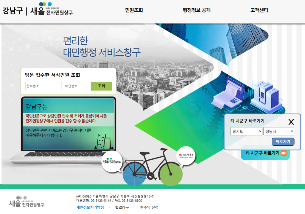 토지거래허가구역 신고건수 조회 방법(새올)